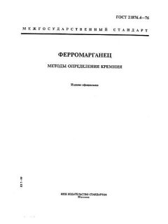 GOST 21876.4-76