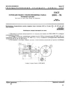 GOST 21941-76
