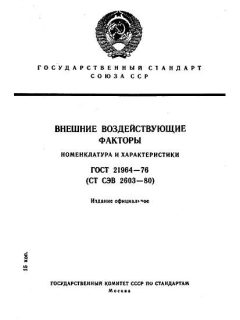 GOST 21964-76