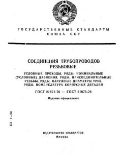 GOST 21971-76