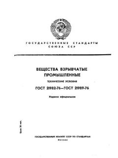 GOST 21982-76