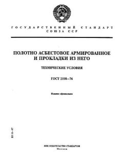 GOST 2198-76