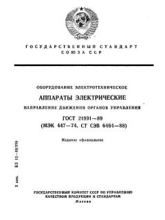 GOST 21991-89