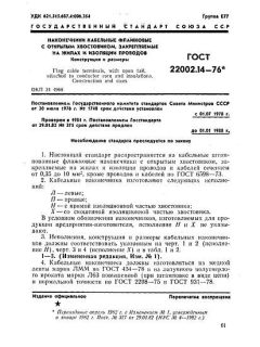 GOST 22002.14-76