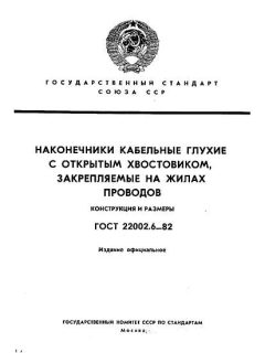 GOST 22002.6-82