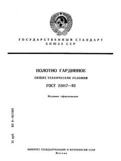 GOST 22017-92