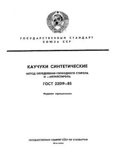 GOST 22019-85
