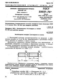 GOST 22037-76