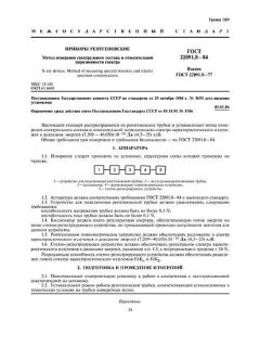 GOST 22091.8-84