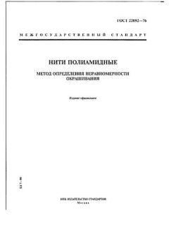 GOST 22092-76