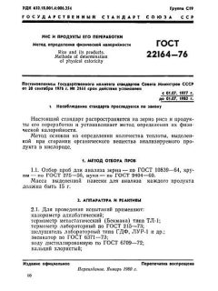 GOST 22164-76