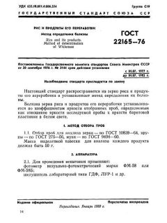 GOST 22165-76