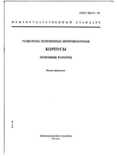 GOST 22174-76
