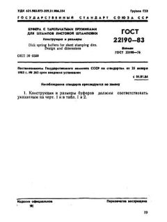 GOST 22190-83