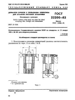 GOST 22200-83