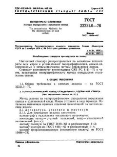 GOST 22221.6-76