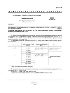 GOST 22223-76