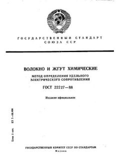 GOST 22227-88