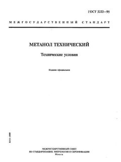 GOST 2222-95