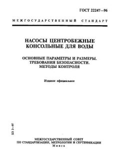 GOST 22247-96