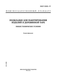 GOST 22322-77