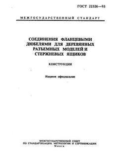 GOST 22326-93