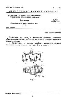 GOST 22327-93
