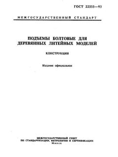 GOST 22333-93