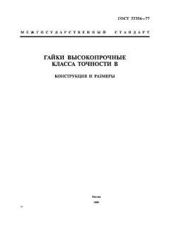 GOST 22354-77