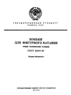GOST 22357-87