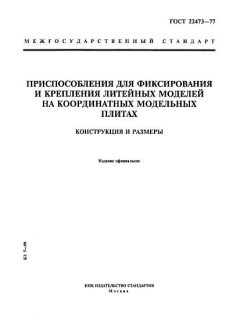 GOST 22473-77