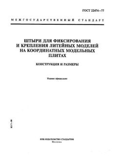 GOST 22474-77