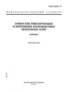 GOST 22476-77