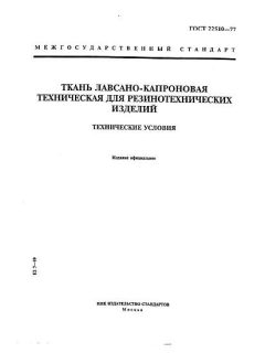 GOST 22510-77