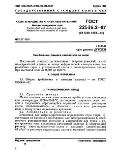 GOST 22536.2-87