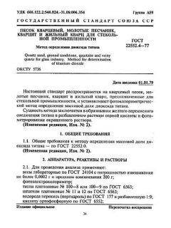 GOST 22552.4-77