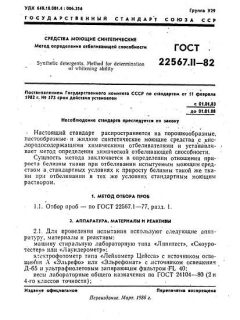 GOST 22567.11-82