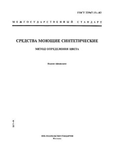 GOST 22567.13-82