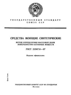 GOST 22567.6-87