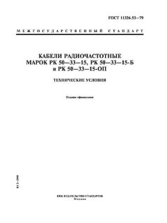 GOST 11326.53-79