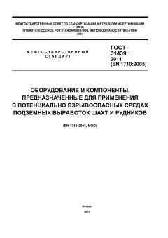 GOST 31439-2011