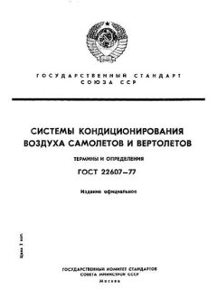 GOST 22607-77
