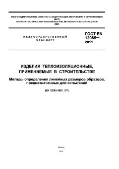 GOST EN 12085-2011