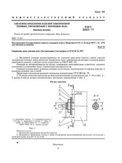 GOST 22623-77