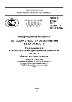 GOST R 54583-2011