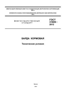GOST 31809-2012