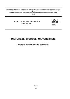 GOST 31761-2012