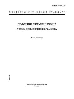 GOST 22662-77