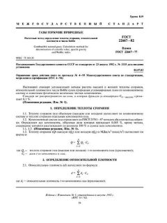GOST 22667-82