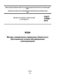 GOST 31950-2012